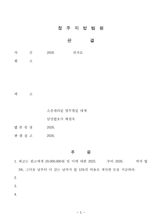 판결문